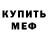 Меф VHQ Madina Ahmatova